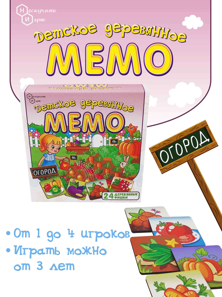 Настольная игра Детское деревянное "МЕМО Огород" для 1-4 игроков от 3 лет.  #1