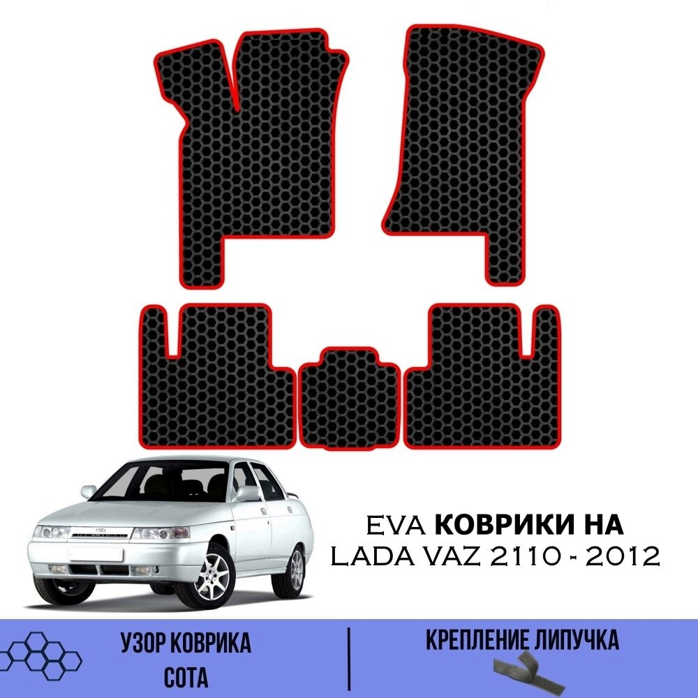 Эва коврики для LADA VAZ 2110, 2111, 2112 / EVA коврики для Лада ВАЗ 2110, 2111, 2112  #1