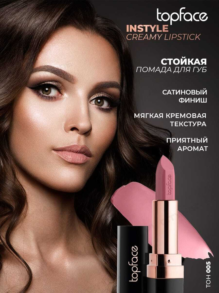 Стойкая помада для губ увлажняющая, сатиновая с матовым эффектом Instyle Creamy Lipstick 4 гр тон 005 #1