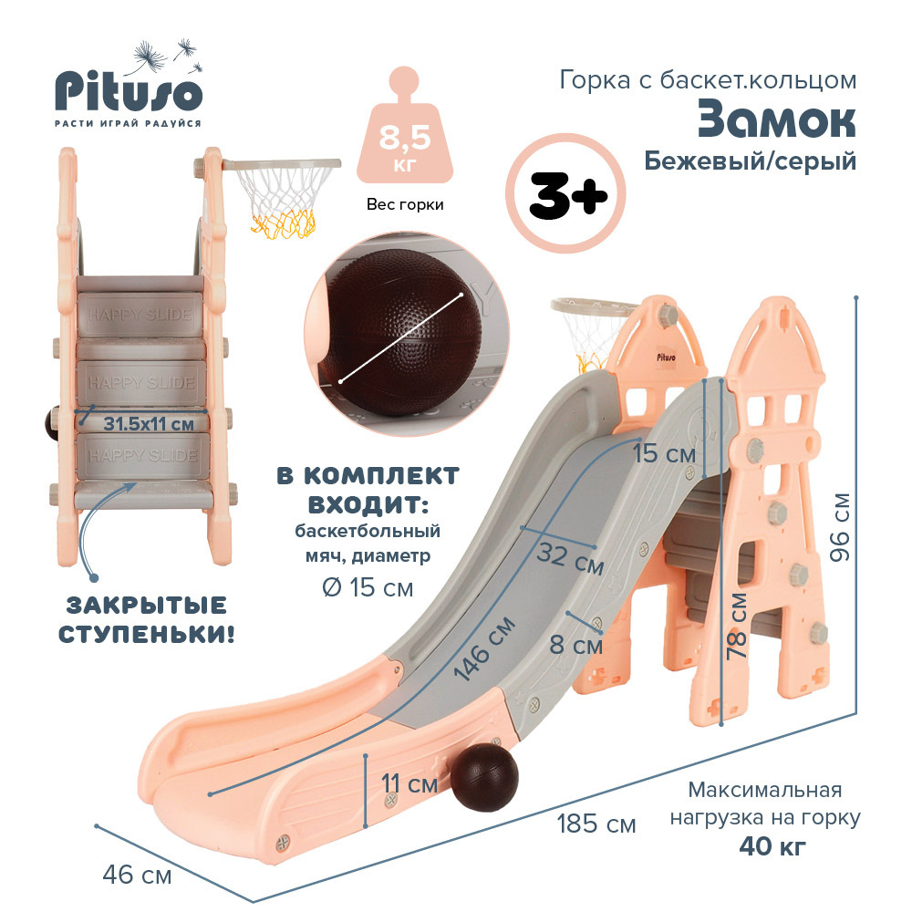Горка детская для дома и улицы с баскетбольным кольцом Pituso Замок Бежевый/серый  #1