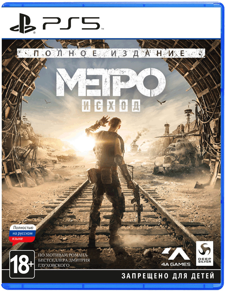 Игра Metro: Eхоdus (Метpo: Иcxoд) - Полное Издание (PlayStation 5, Русская версия)  #1