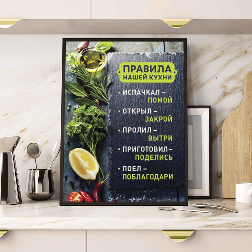 BulbaCraft Плакат "Правила Кухни 1", 40 см х 30 см #1