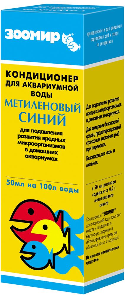 Зоомир кондиционер для аквариумной воды Метиленовый синий, 50 мл  #1