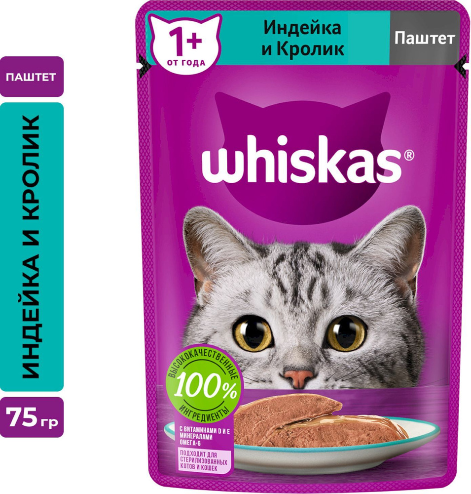 Влажный корм для кошек Whiskas паштет с индейкой и кроликом, 75 г  #1