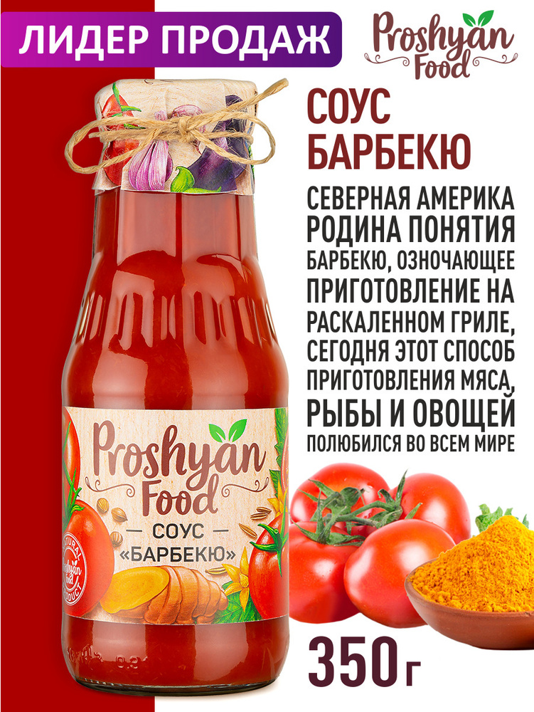 Кетчуп острый PROSHYAN FOOD стеклянная банка 350г #1