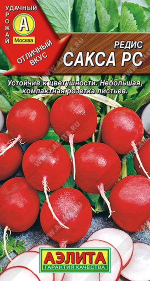 Редис  Сакса РС, 1 пакетик 3гр. семян, Аэлита #1