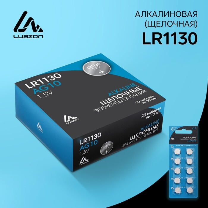 Luazon Home Батарейка LR54 (LR1130, V10GA, AG10, G10, RW49), Щелочной тип, 1,5 В, 10 шт  #1