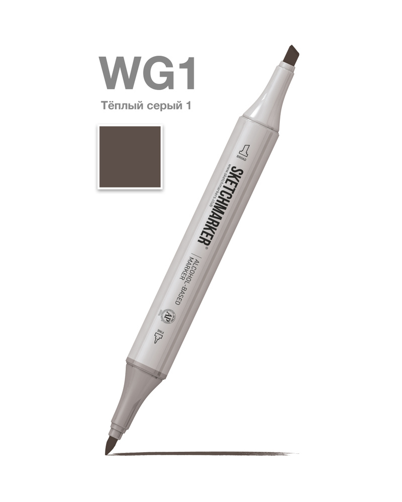 Двусторонний заправляемый маркер SKETCHMARKER на спиртовой основе для скетчинга, цвет: WG1 Теплый серый #1