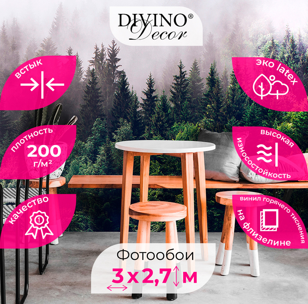 Флизелиновые Фотообои 3d обои на стену Divino Decor "Туманный лес 300х270"(ШхВ)  #1