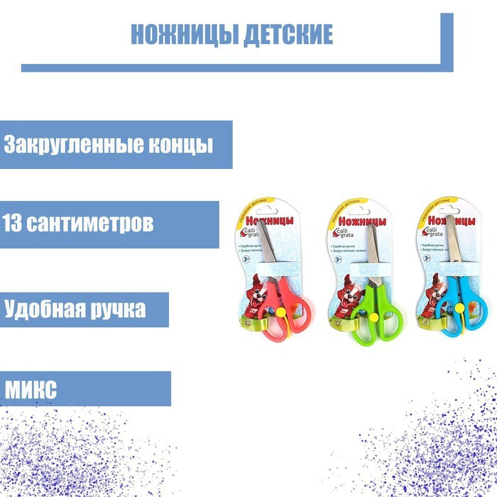 Ножницы 13 см, пластиковые ручки, закруглённые, фиксатор, блистер, в ассортименте, 12 шт.  #1