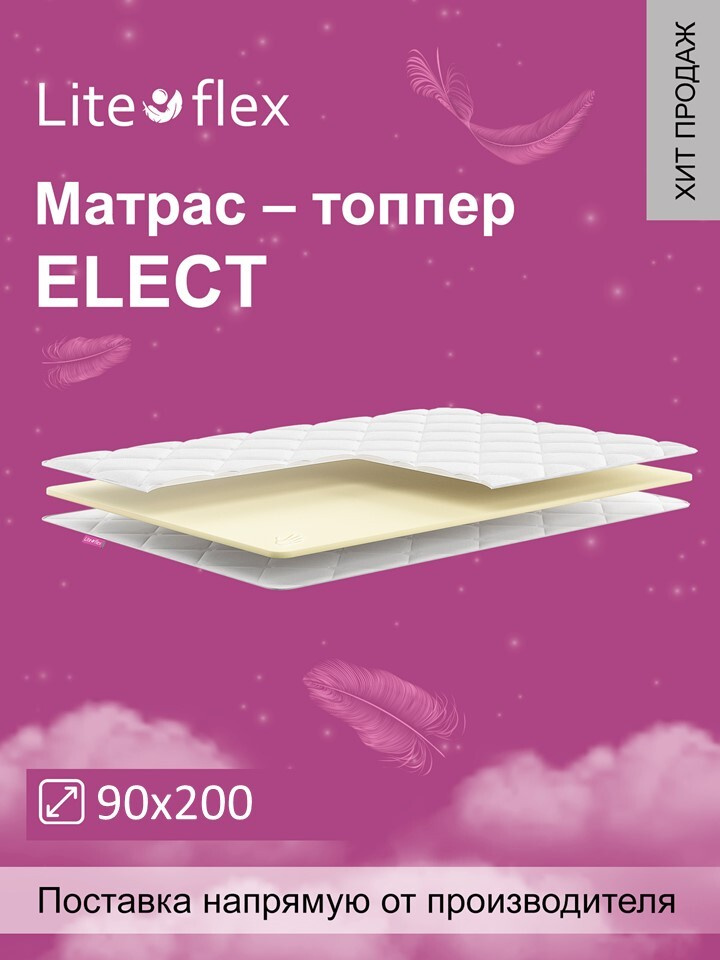 Наматрасник. Топпер Lite Flex Elect 90х200 #1