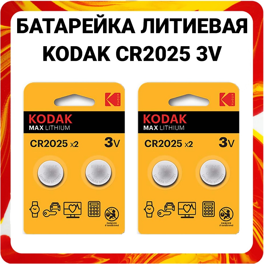 Kodak Батарейка CR2025, Литиевый тип, 3 В, 4 шт #1