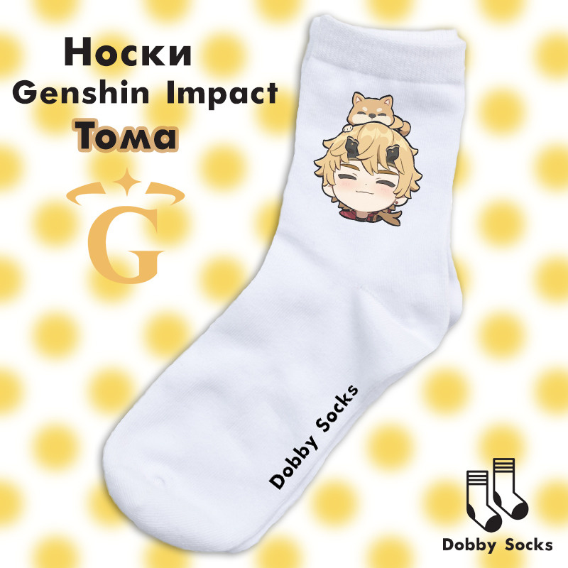 Носки Dobby Socks #1