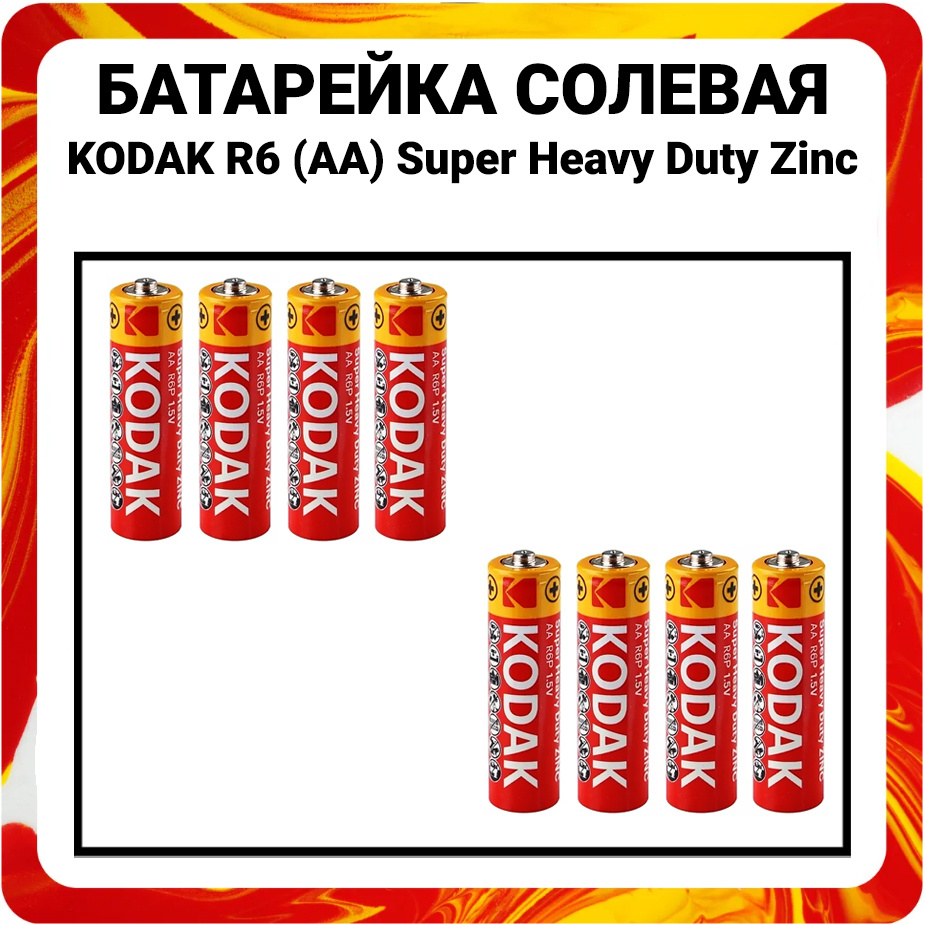 Kodak Батарейка AA, Солевой тип, 1,5 В, 8 шт #1