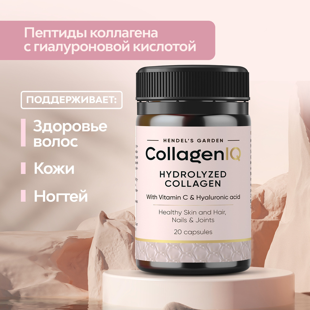 Коллаген капсулы для суставов кожи и роста волос CollagenIQ с витамином ...