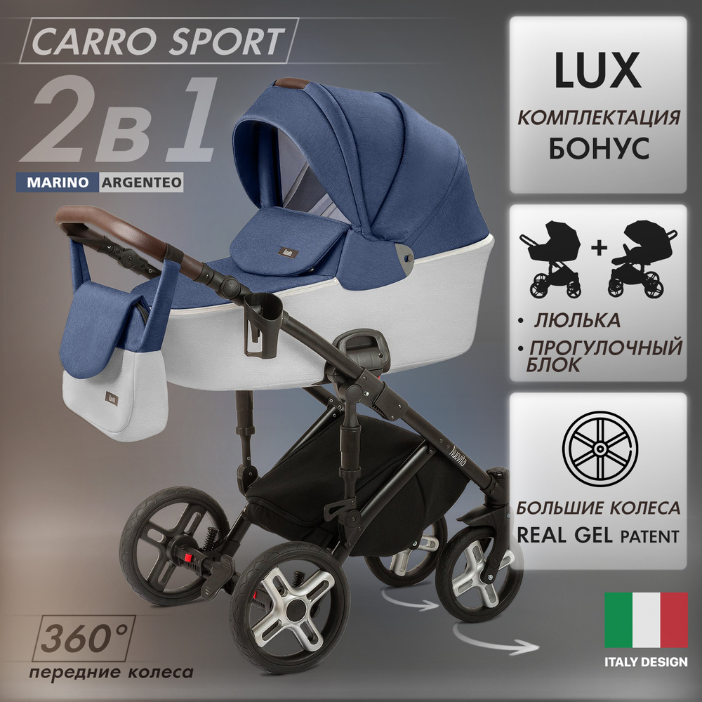 Коляска универсальная Nuovita Carro Sport 2 в 1 для новорожденных от 0 до 36 месяцев, люлька и прогулочный #1