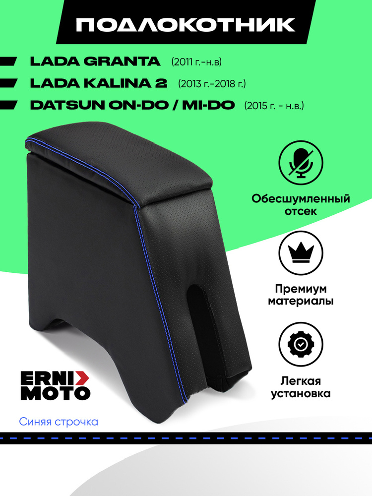 ErniMoto Подлокотник для автомобиля #1