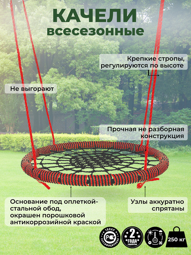 Садовые Качели гнездо ЗАКАЧАЙСЯ диаметр 100 см цвет обода Красный-Черный цвет сети Черный толщина каната #1