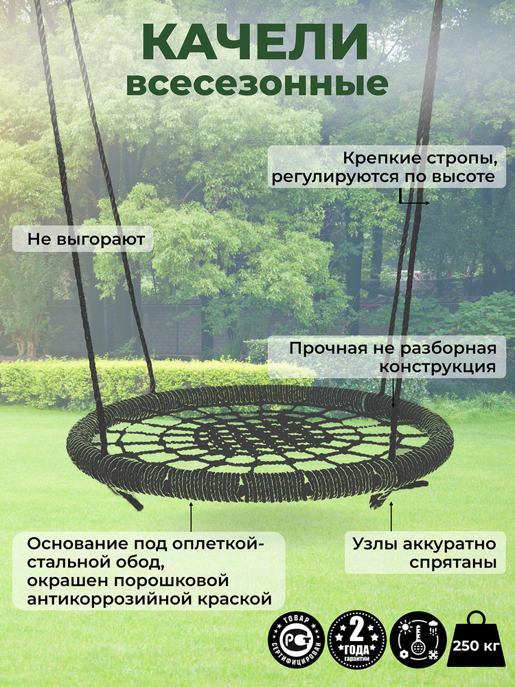 Садовые Однотонные качели гнездо ЗАКАЧАЙСЯ диаметр 120 см цвет Черный толщина каната сети 8 мм толщина #1