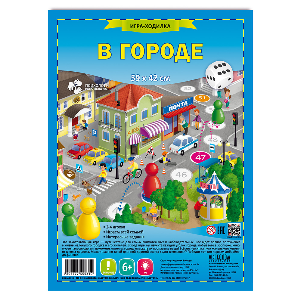 Игра-ходилка с фишками. В городе #1