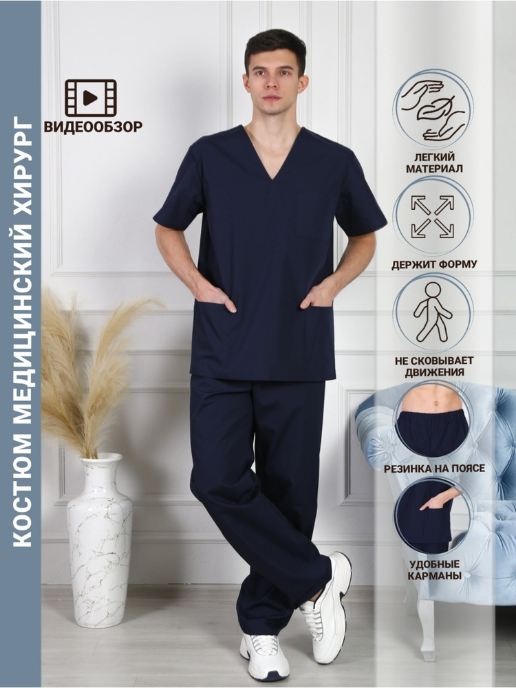Медицинские брючные костюмы/ синие медицинские костюмы (48-50, 170-176)  #1