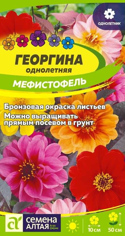 Семена Цветов Георгина Мефистофель (0,2 гр) - Семена Алтая  #1