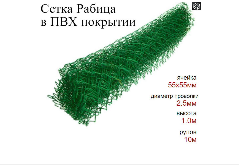 Рабица сетка в ПВХ 2.5 мм, 1.0х10 м (светло-зеленая) Ячейка 55х55  #1