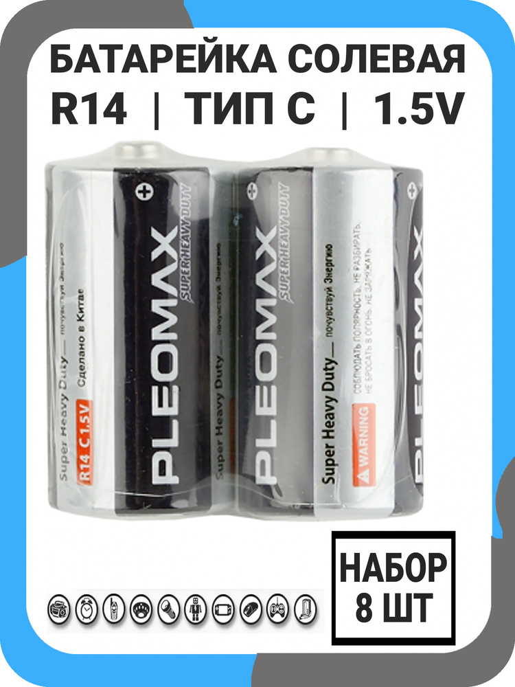 Батарейка солевая Pleomax R14 Super Heavy Duty Zinc 1.5V / Для приборов с низким потреблением энергии #1