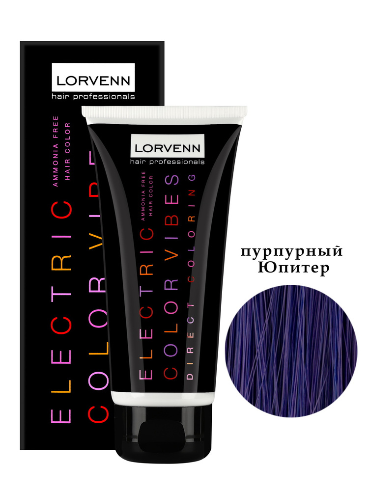 LORVENN HAIR PROFESSIONALS Краска ELECTRIC COLOR VIBES для окрашивания волос пурпурный Юпитер 90 мл  #1