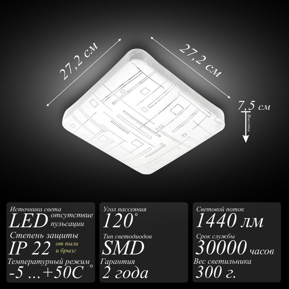 Потолочный светодиодный светильник 18Вт 6000К (272x272x75) Роса LEEK  #1