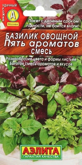 Семена Базилик овощной Пять ароматов, смесь (0,3г) - Аэлита  #1