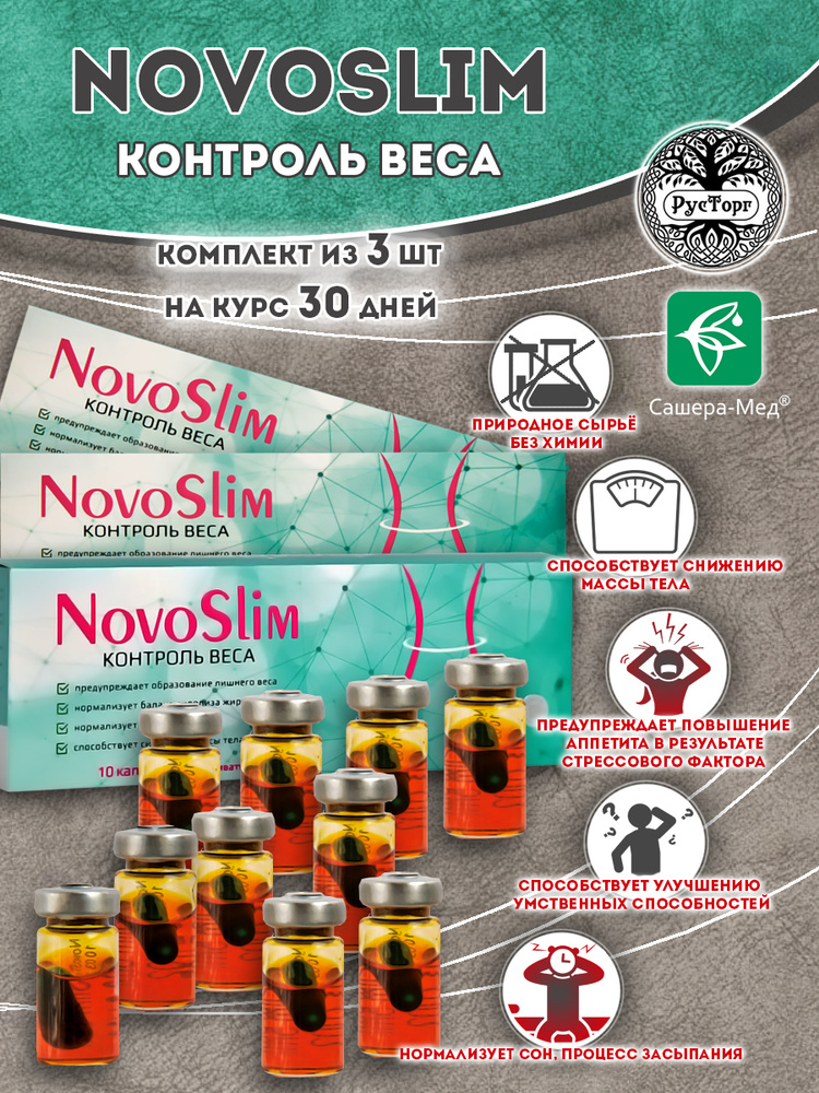 NovoSlim (НовоСлим) препарат для контроля веса, капсулы в среде-активаторе 30 шт  #1