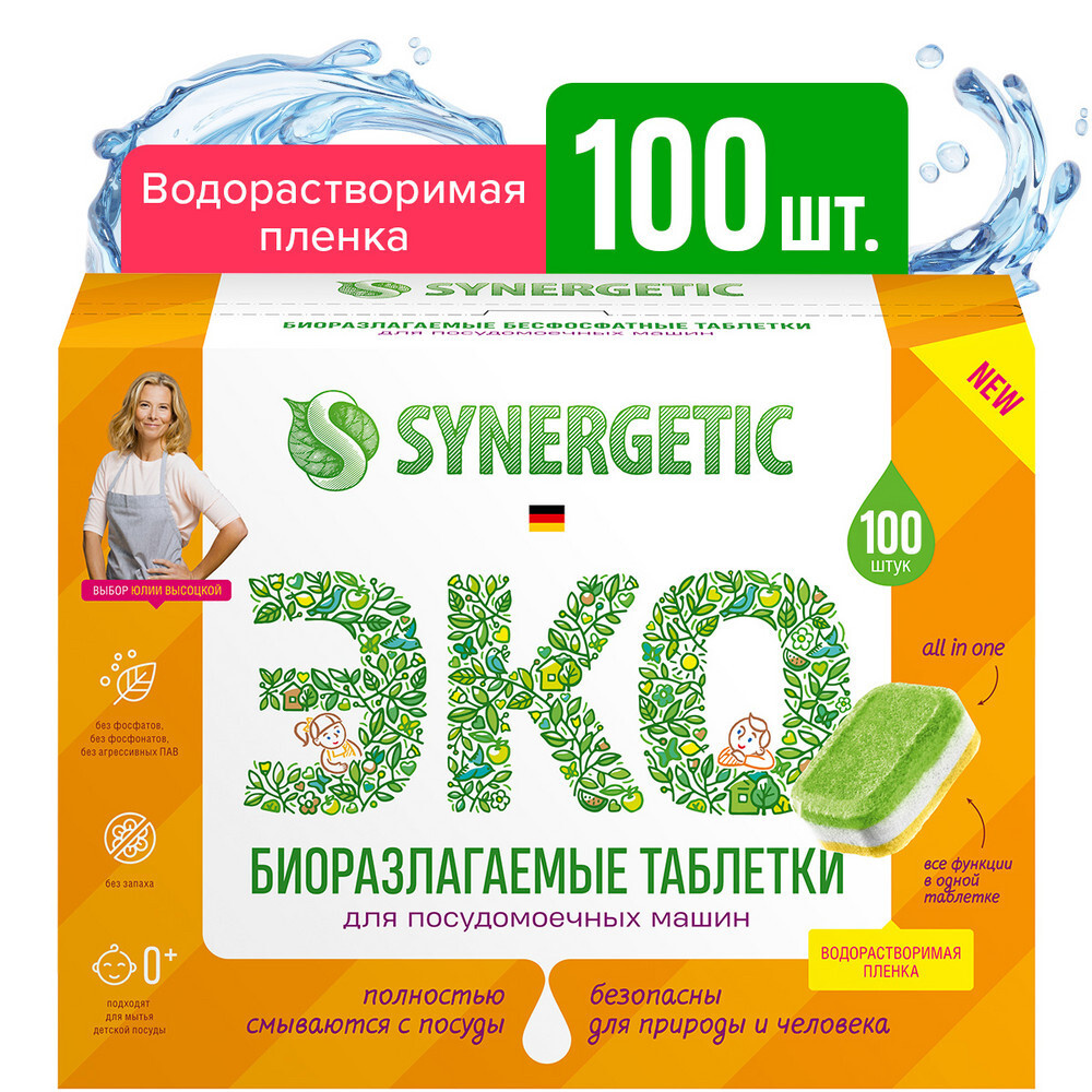 Таблетки для ПММ Synergetic 100 шт., биоразлагаемые, экологичные, бесфосфатные, в водорастворимой пленке, #1