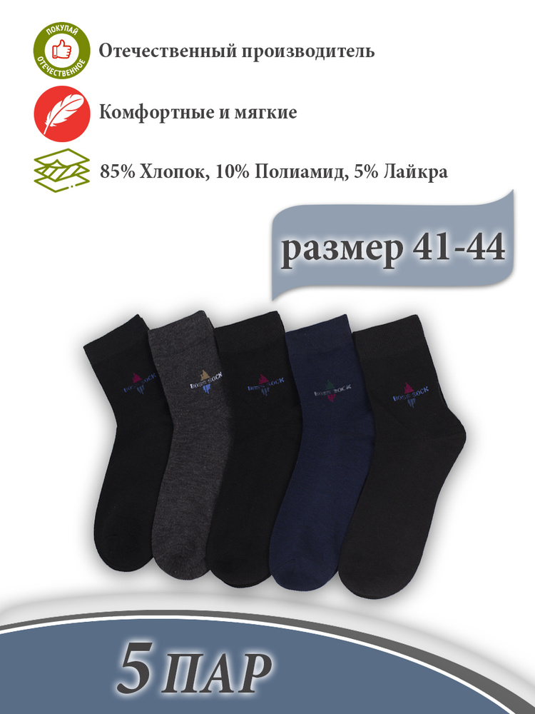 Носки S-family, 5 пар #1