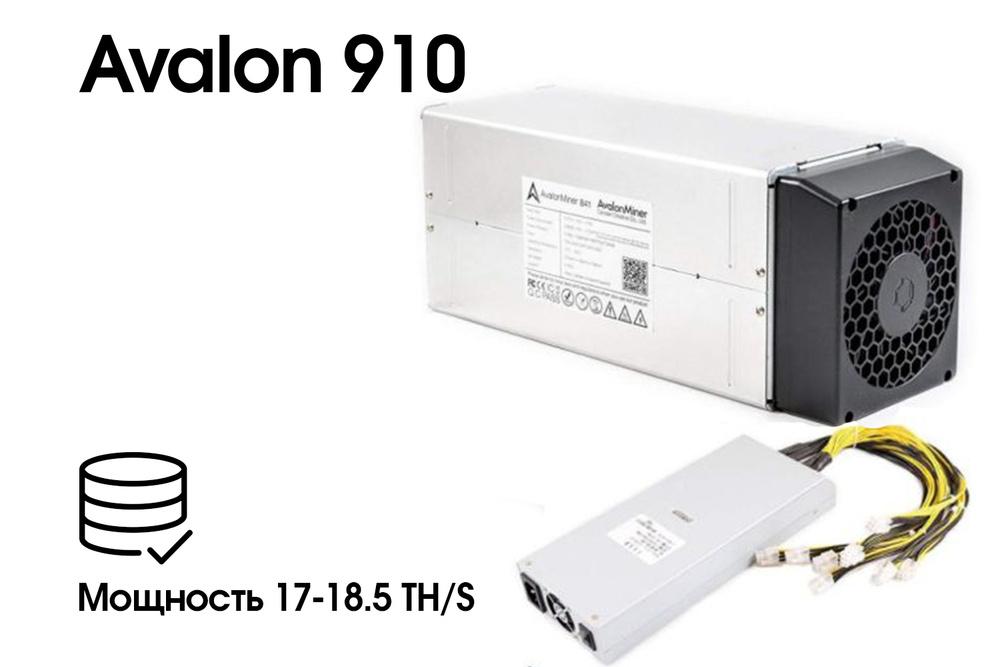 Асик Avalon 910 17-18.5 Th 2018 года выпуска/ Asic Miner / Mining #1