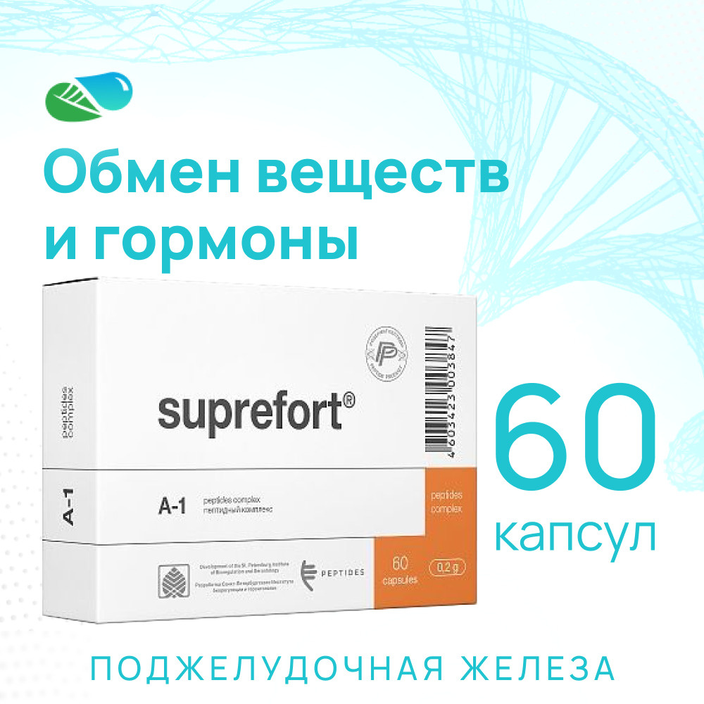 Супрефорт (поджелудочная железа) пептиды Хавинсона Цитомаксы, Bio ...
