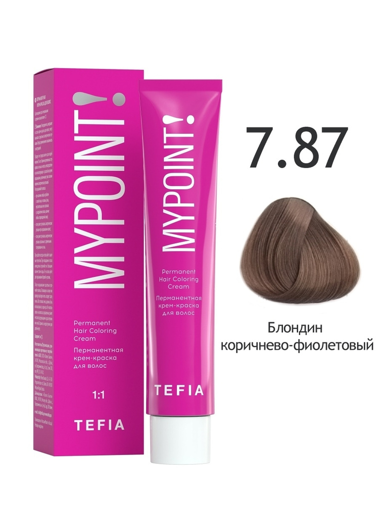 Tefia. Перманентная крем краска для волос 7.87 блондин коричнево-фиолетовый стойкая профессиональная #1