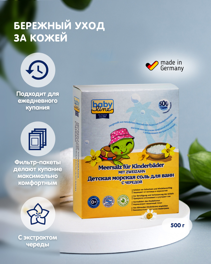 Baby Line Детская морская соль с чередой 500г., Арт.482980 #1