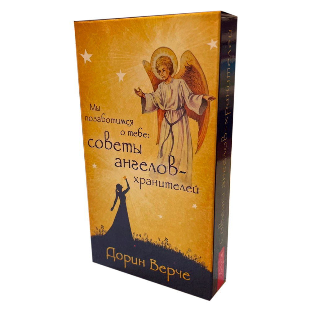 Оракул Советы Ангелов-Хранителей - купить с доставкой по выгодным ценам ...