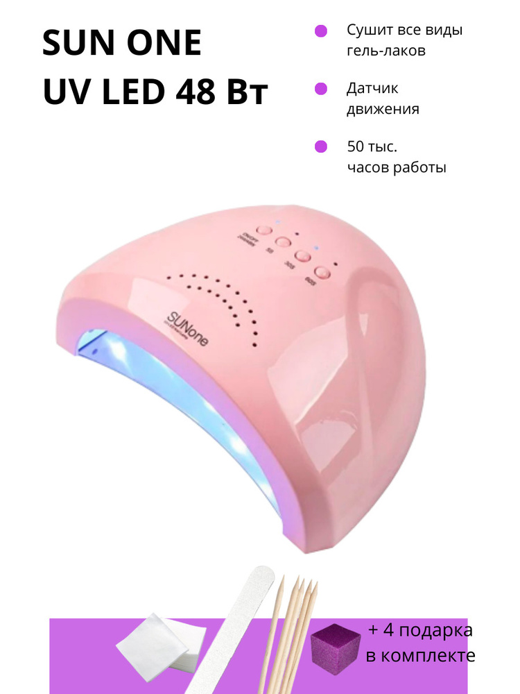 SUN ONE UV/LED 48 Вт лампа для полимеризации гель-лака, полигеля, геля/ Лампа для маникюра/ Лампа для #1
