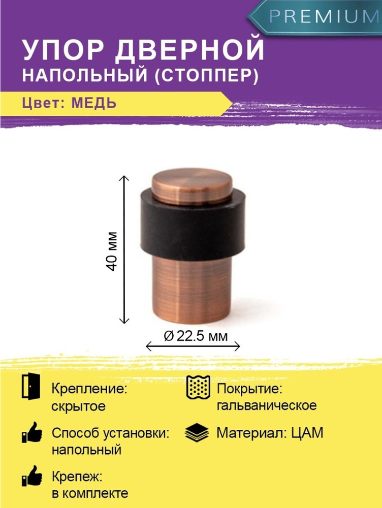 Ограничитель двери напольный DS-0014-AC цвет медь (упор, отбойник, стоппер-стопор)  #1