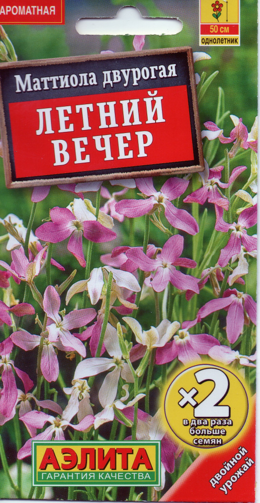 Маттиола Летний вечер, 1г. (Двойной урожай), Аэлита #1