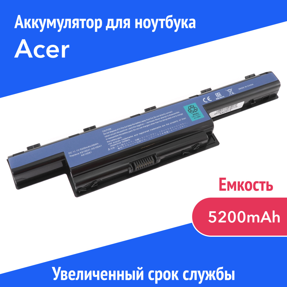 Azerty Аккумулятор для ноутбука Acer 5200 мАч, (AS10D31, AS10D3E, AS10D41, AS10D51, AS10D56, AS10D61, #1