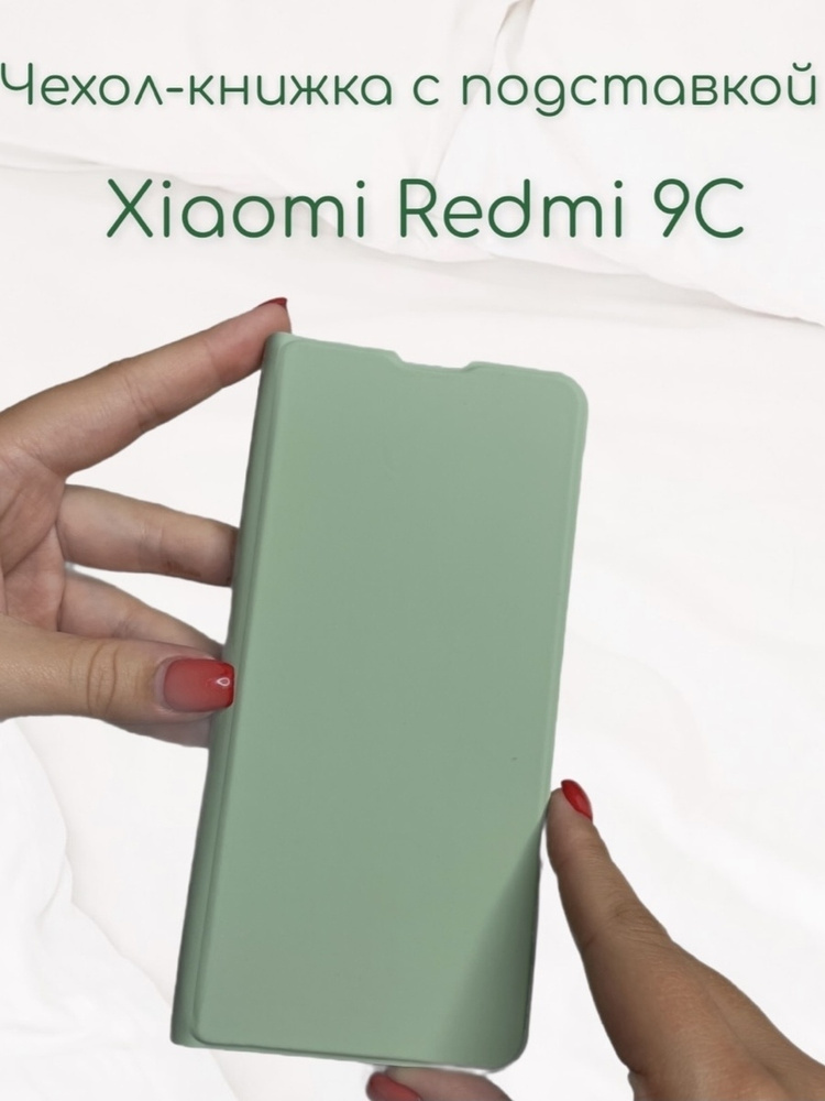 Чехол книжка Xiaomi Redmi 9C (сяоми редми 9 ц ксиоми редмими 9с) из качественной импортной кожи с подставкой #1