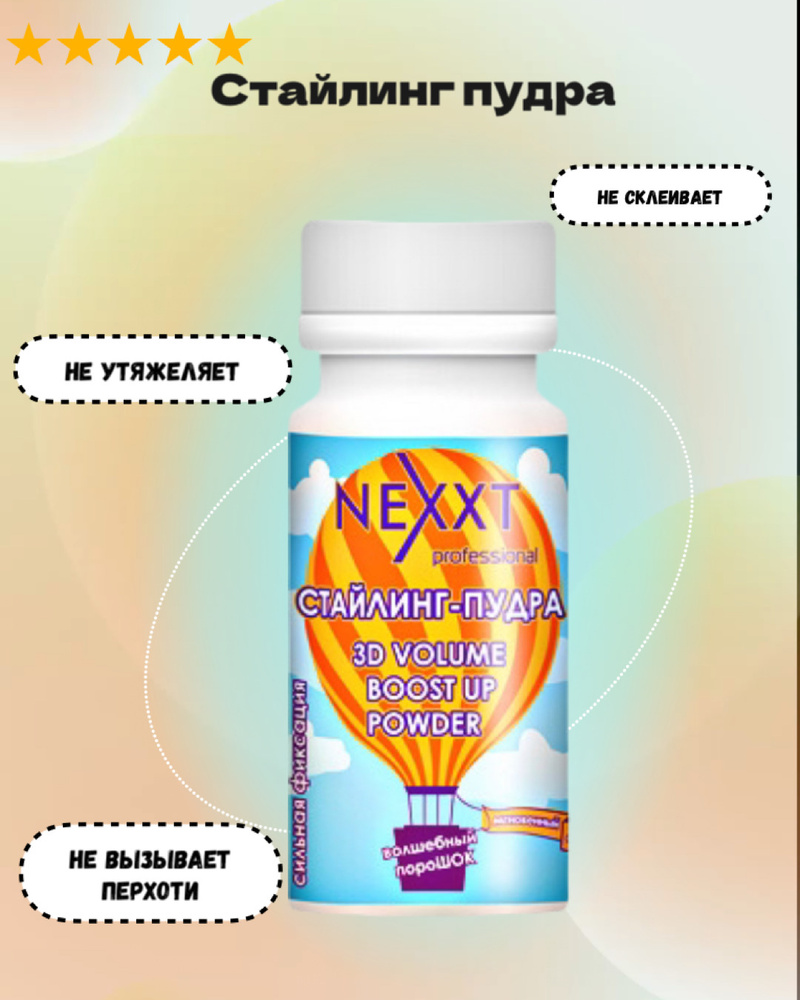 Nexprof (Nexxt Professional) Пудра для укладки волос, 20 мл #1