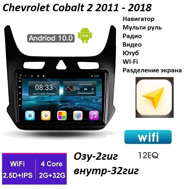 Автомагнитола Шевроле Кобальт 2 For Chevrolet Cobalt 2 2011 - 2018 Android 10 WI-FI Блютус Радио Видео #1