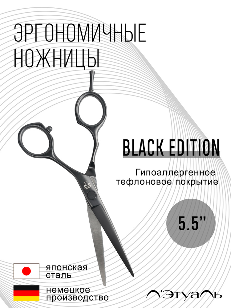 Melon Pro 5.5" ножницы парикмахерские прямые эргономичные Black Edition  #1