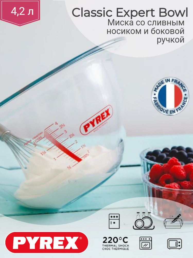 Миска для смешивания PYREX EXPERT 4 л #1