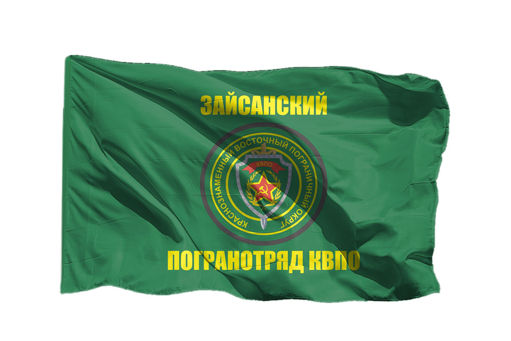 Флаг Зайсанского погранотряда КВПО на шёлке, 70х105 см для ручного древка  #1