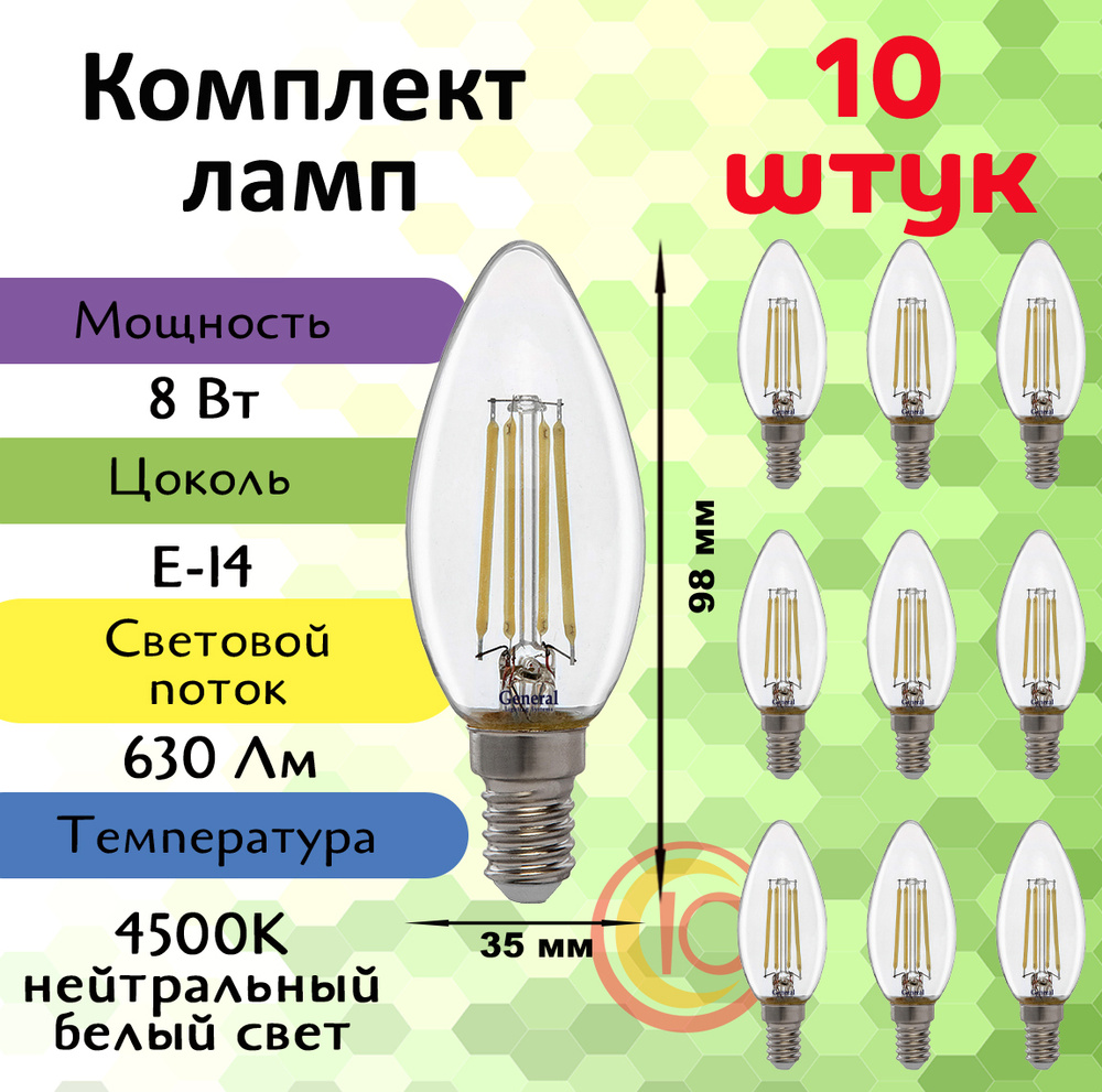 Филаментная Лампочка General Lighting Systems E14 Свеча 630 Лм 4500 К -  купить в интернет магазине OZON (502167875)